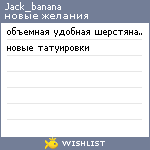 My Wishlist - jack_banana