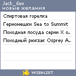 My Wishlist - jack_daw