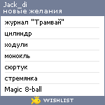 My Wishlist - jack_di