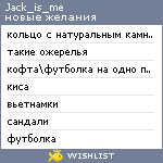 My Wishlist - jack_is_me