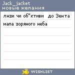 My Wishlist - jack_jacket