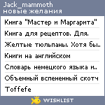 My Wishlist - jack_mammoth