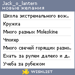 My Wishlist - jack_o_lantern