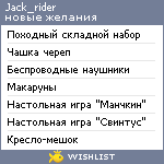 My Wishlist - jack_rider