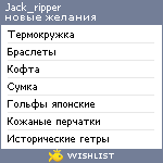 My Wishlist - jack_ripper