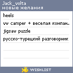 My Wishlist - jack_volta