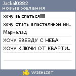 My Wishlist - jackal0382