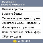 My Wishlist - jackaloplex1