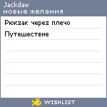 My Wishlist - jackdaw