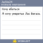 My Wishlist - jackie24