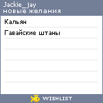My Wishlist - jackie_jay