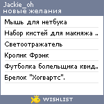 My Wishlist - jackie_oh