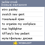 My Wishlist - jackiecrook