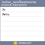 My Wishlist - jackies_anrufbeantworter