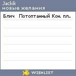 My Wishlist - jackik