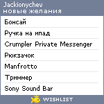 My Wishlist - jackionychev