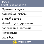 My Wishlist - jacks