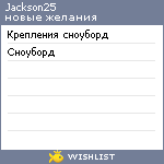 My Wishlist - jackson25