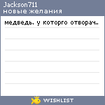 My Wishlist - jackson711