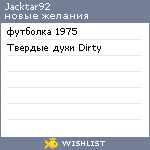 My Wishlist - jacktar92