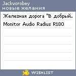 My Wishlist - jackvorobey