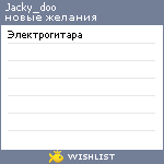My Wishlist - jacky_doo