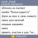 My Wishlist - jacob_dumb