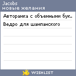 My Wishlist - jacobs