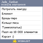 My Wishlist - jade_sanban