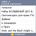 My Wishlist - jaded_d