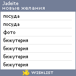 My Wishlist - jadeite666