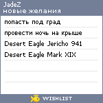 My Wishlist - jadez