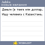 My Wishlist - jadoka