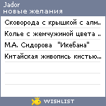 My Wishlist - jador