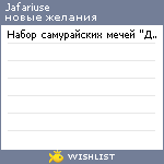 My Wishlist - jafariuse