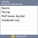 My Wishlist - jafooly