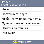 My Wishlist - jafter