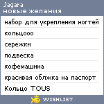 My Wishlist - jagara