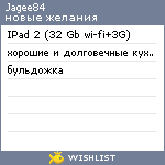 My Wishlist - jagee84