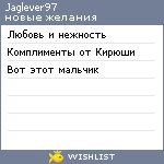 My Wishlist - jaglever97