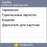 My Wishlist - jagobin