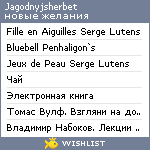 My Wishlist - jagodnyjsherbet