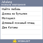 My Wishlist - jahalang