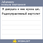 My Wishlist - jahaneezy