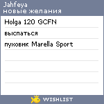 My Wishlist - jahfeya