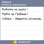 My Wishlist - jahguru