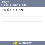 My Wishlist - jahgy