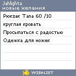 My Wishlist - jahlighta