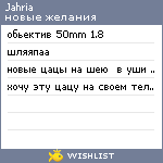 My Wishlist - jahria