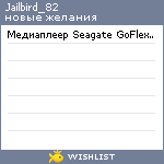 My Wishlist - jailbird_82